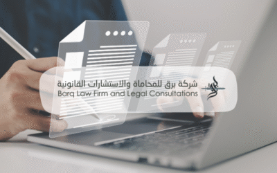 التوقيع الإلكتروني في المملكة: حماية قانونية وحجية ملزمة