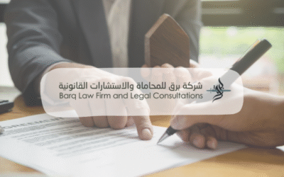 صدور مرسوم ملكي جديد يُعدّل أحكامًا مهمة في أنظمة التوثيق، التحكيم، والمحاماة